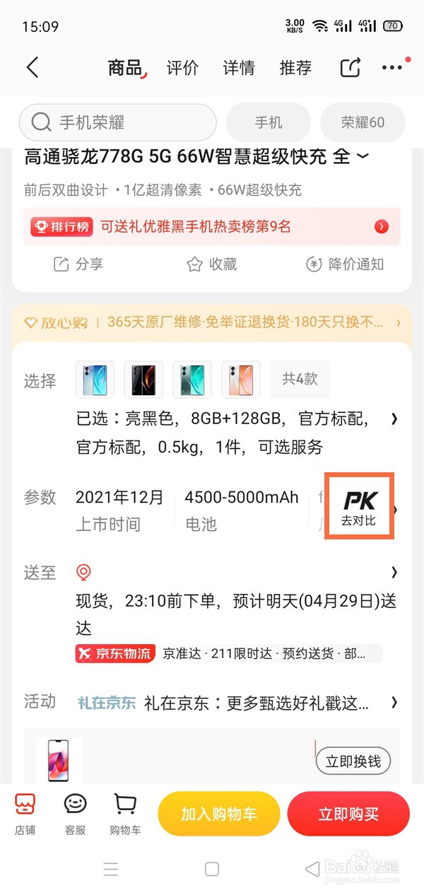 京东对比功能在哪里