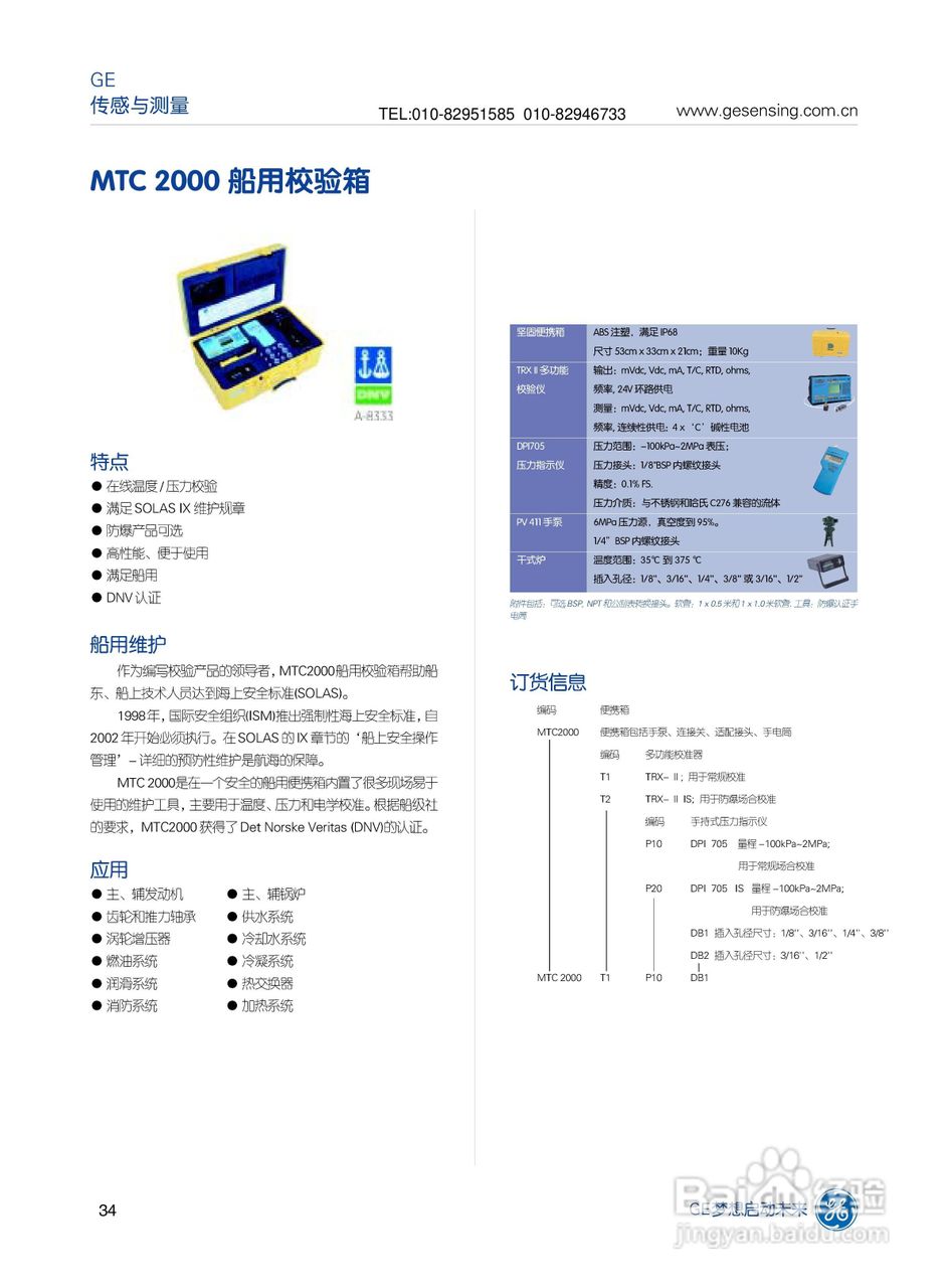 GE 德鲁克 GE-DRUCK 便携式校验仪产品说明书:[4]