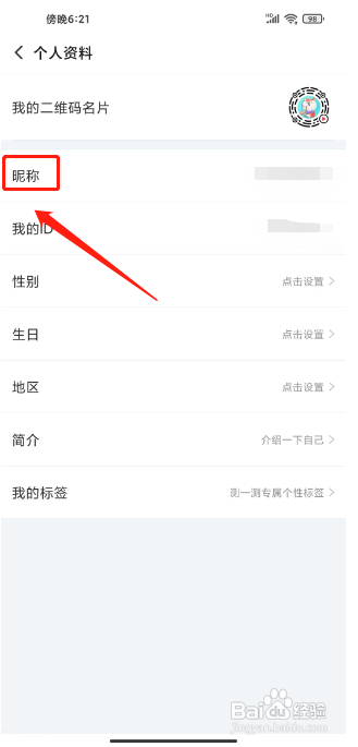 搜狐视频怎么修改昵称