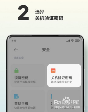 小米11pro怎么设置关机密码
