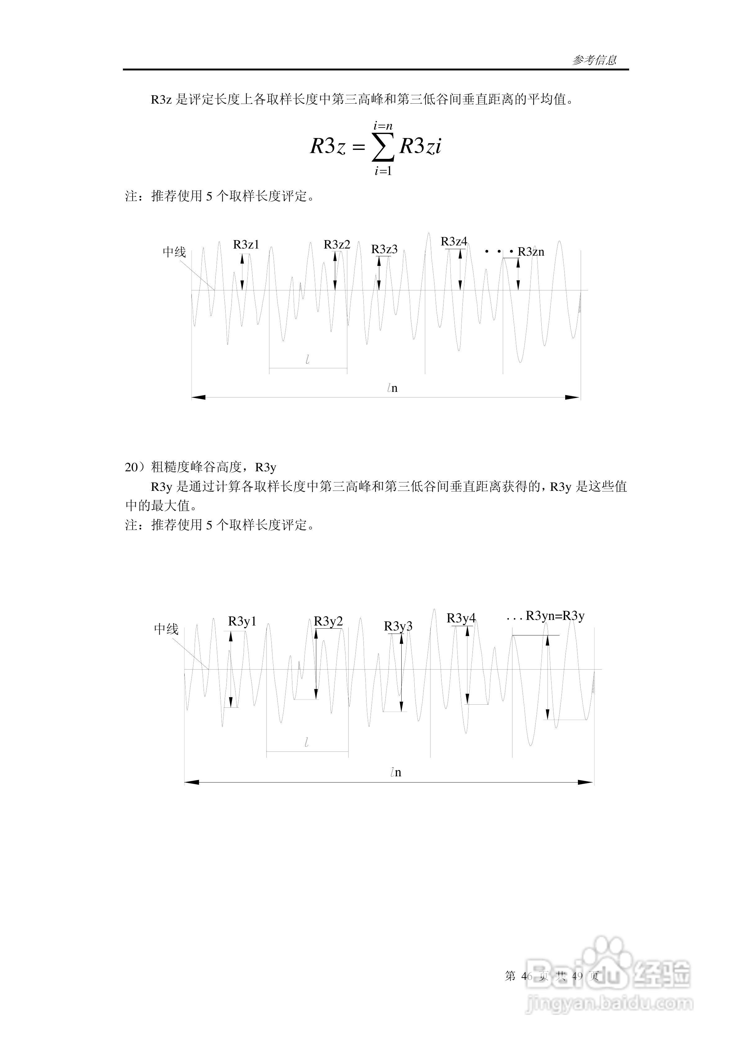 时代TR300轮廓粗糙度仪说明书:[5]