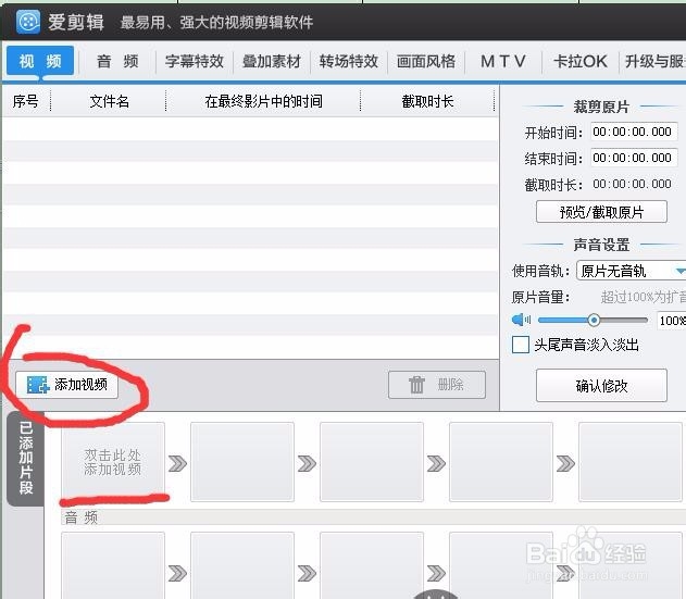教你使用爱剪辑视频编辑软件为视频添加字幕效果