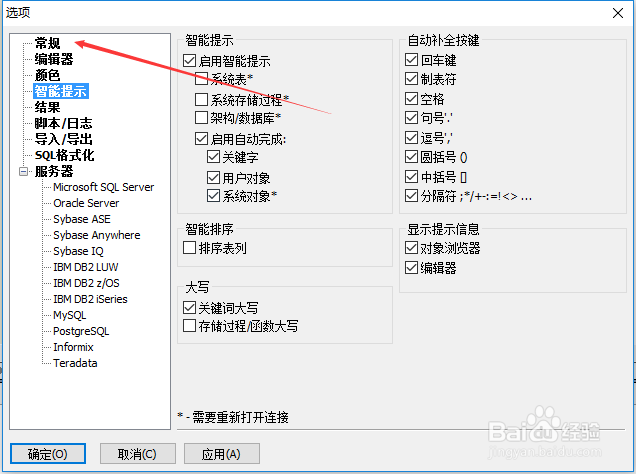SqlDbx怎么设置打开会话连接
