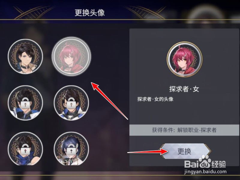 悠久之树怎么换账号头像