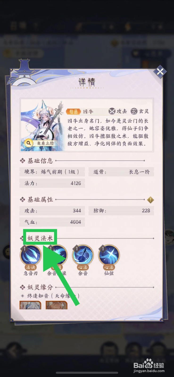 我的御剑日记怎么查看囚牛的妖灵法术