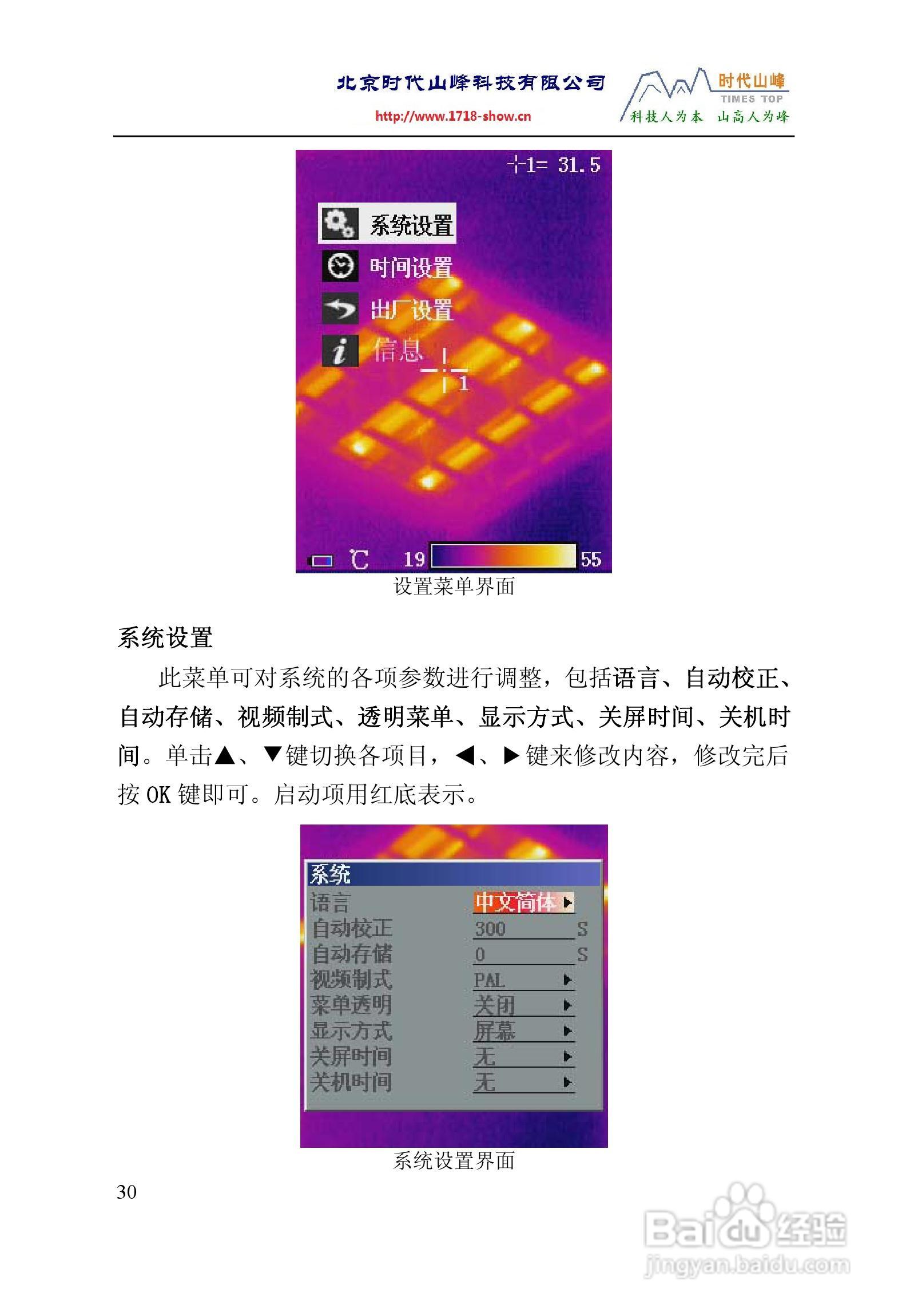 TI160TI384红外热像仪操作说明书:[4]