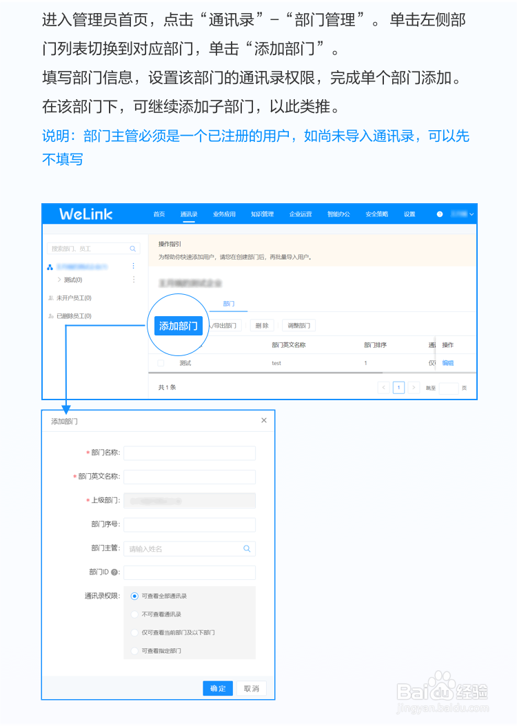 华为云WeLink如何进行通讯录导入