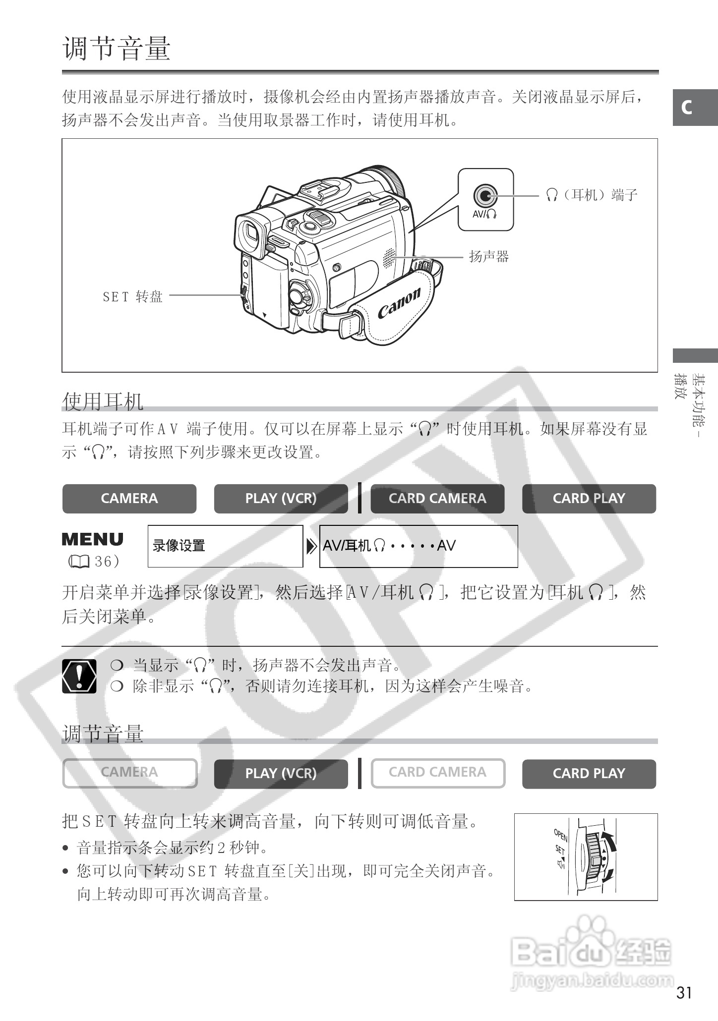 佳能MVX25i数码摄像机使用说明书:[4]