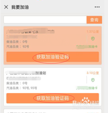 如何使用微信油卡给车加油