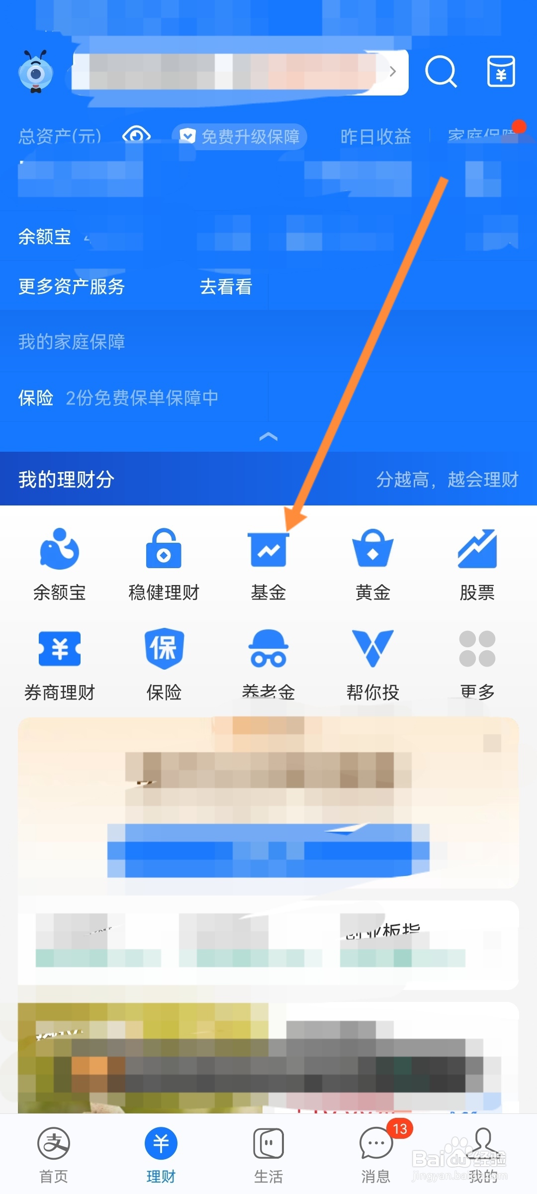 支付宝怎么找到省心定投基金