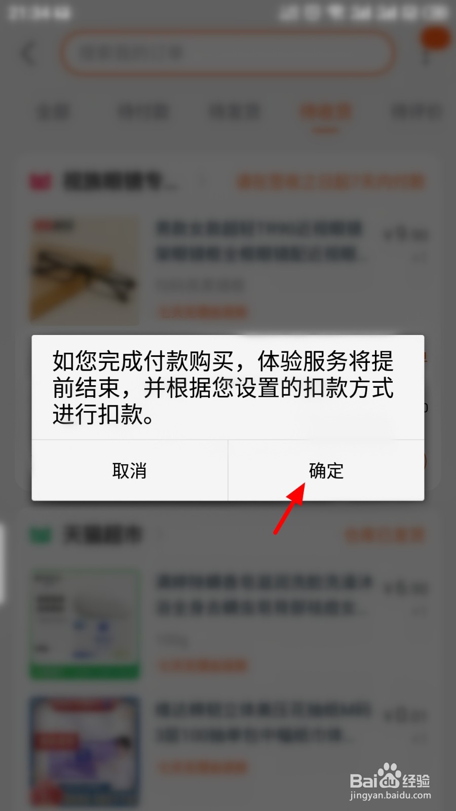 淘宝先用后付买的商品如何完成付款