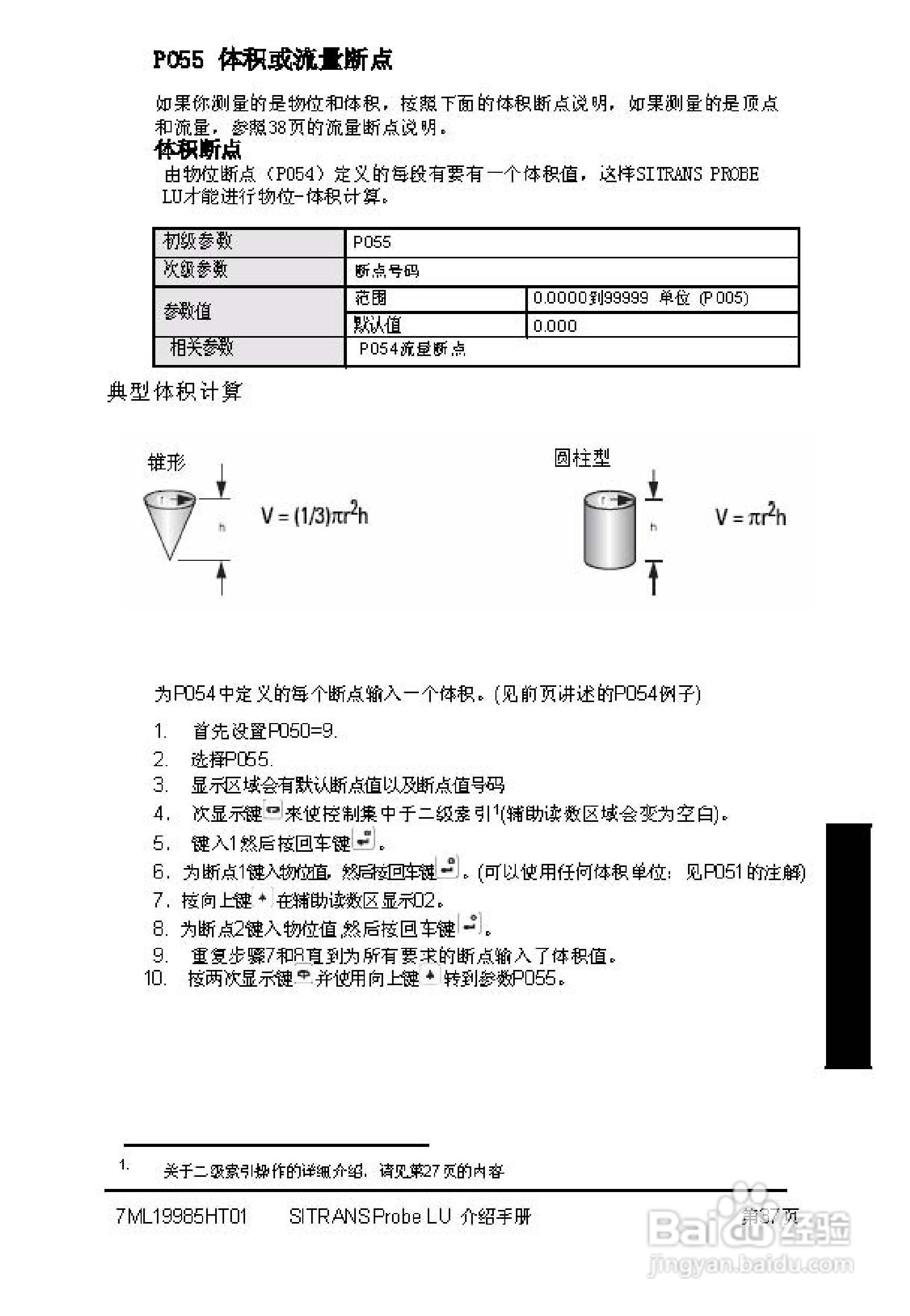 PLU系列超声波液位计使用说明书:[4]