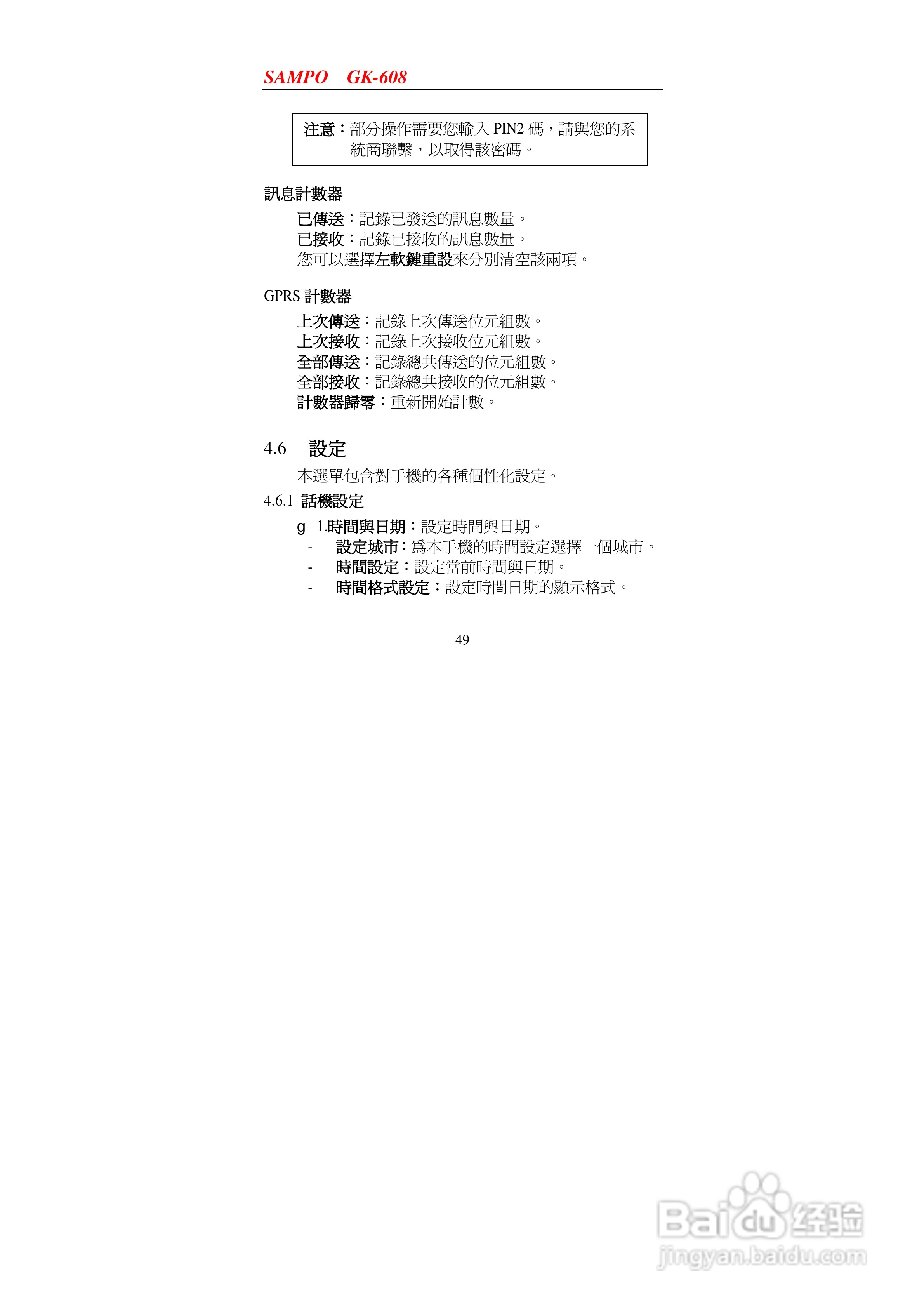 声宝GK-608型手机说明书:[5]