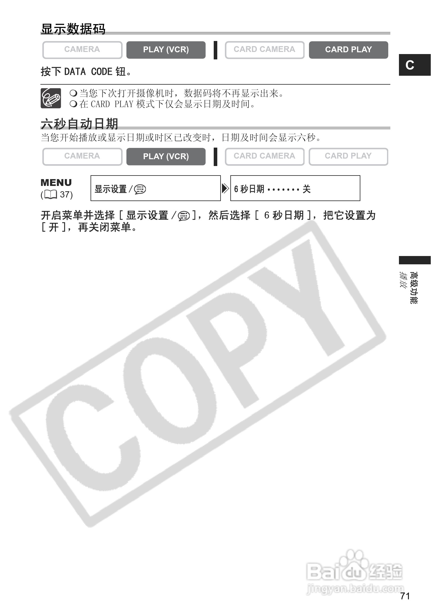 佳能MVX300数码摄像机使用说明书:[8]