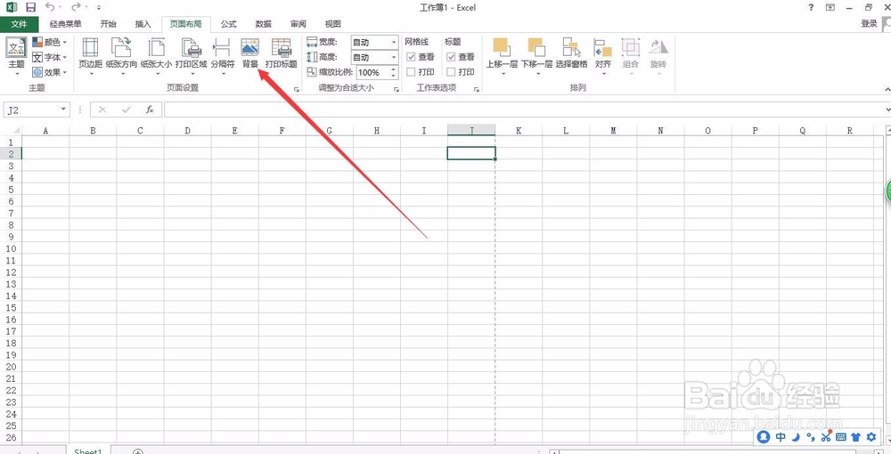 2013excel背景更换设置