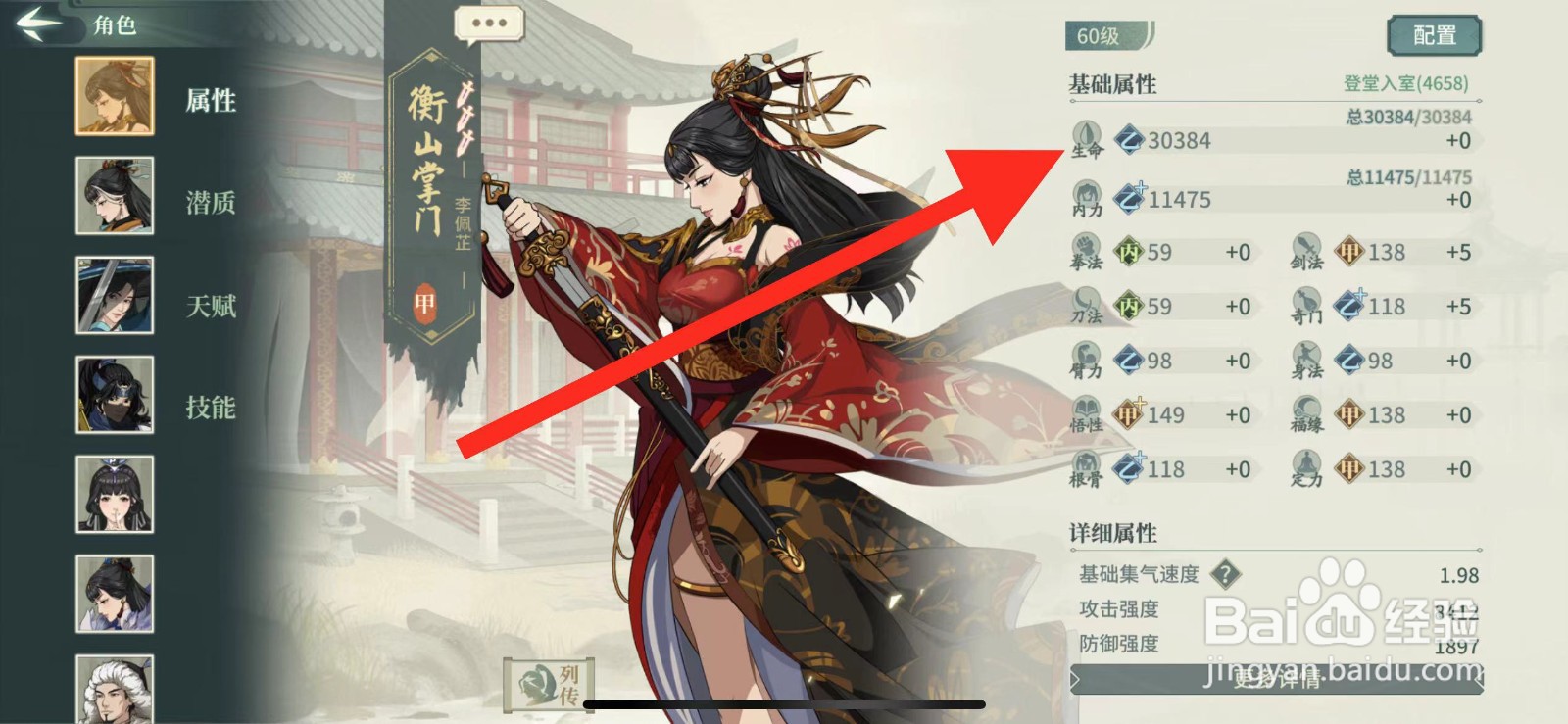 汉家江湖如何查看李佩芷的生命？