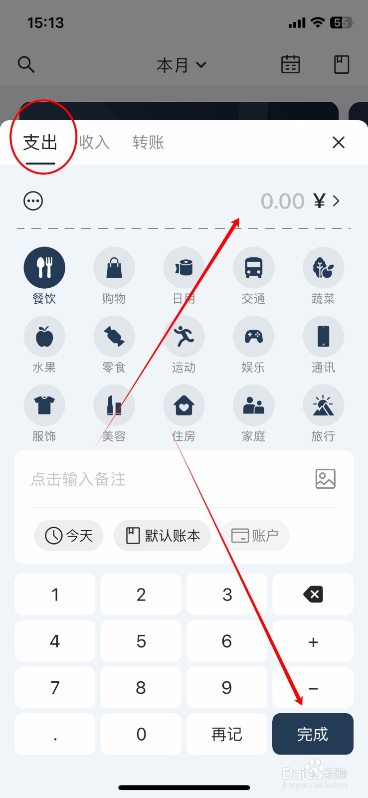 mini记账App如何手记一笔支出账单