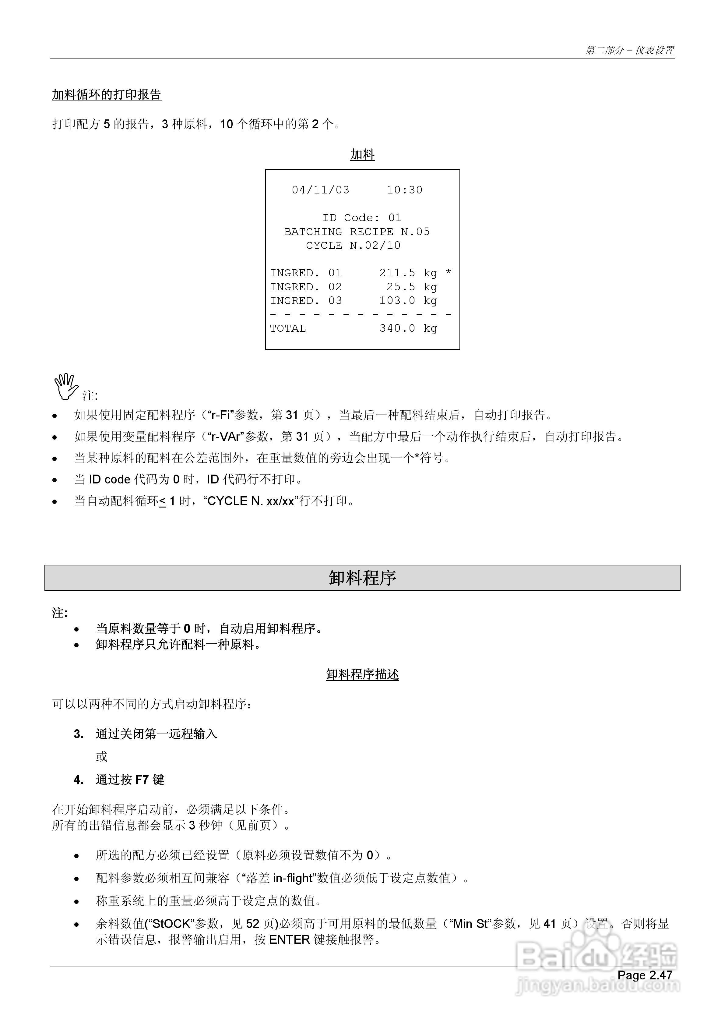 MC302配料控制器说明书:[6]