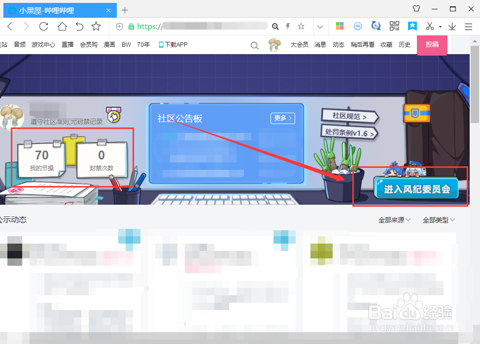 哔哩哔哩如何加入风纪委员会，成为风纪委员