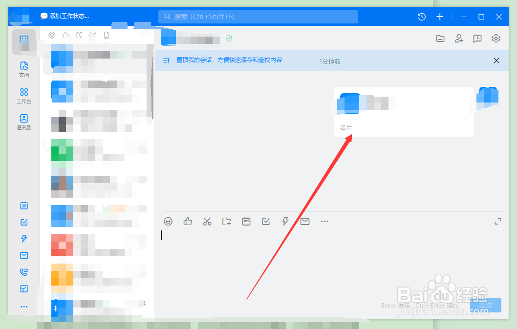 钉钉如何给好友发送自己的名片？
