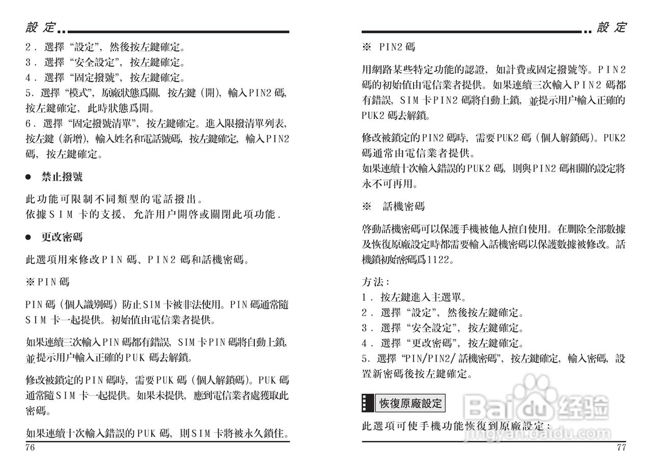 声宝GK-303型手机说明书:[4]