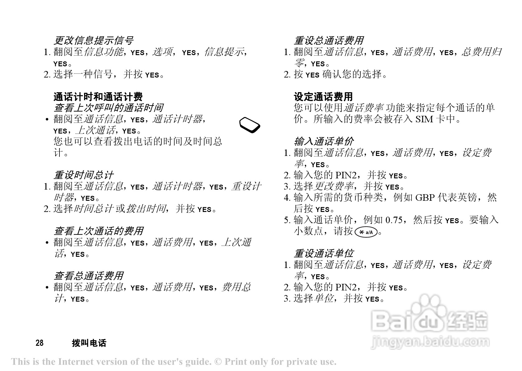 索爱 T202c手机说明书:[3]