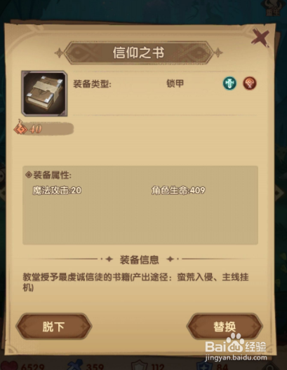 圣树唤歌怎么分解装备