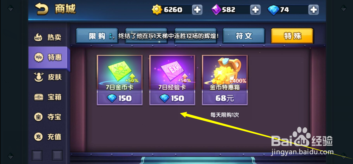 战就战怎么购买7日经验卡
