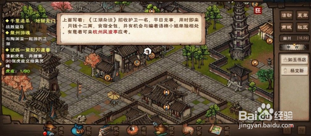 烟雨江湖江湖杂谈仲冬答案攻略