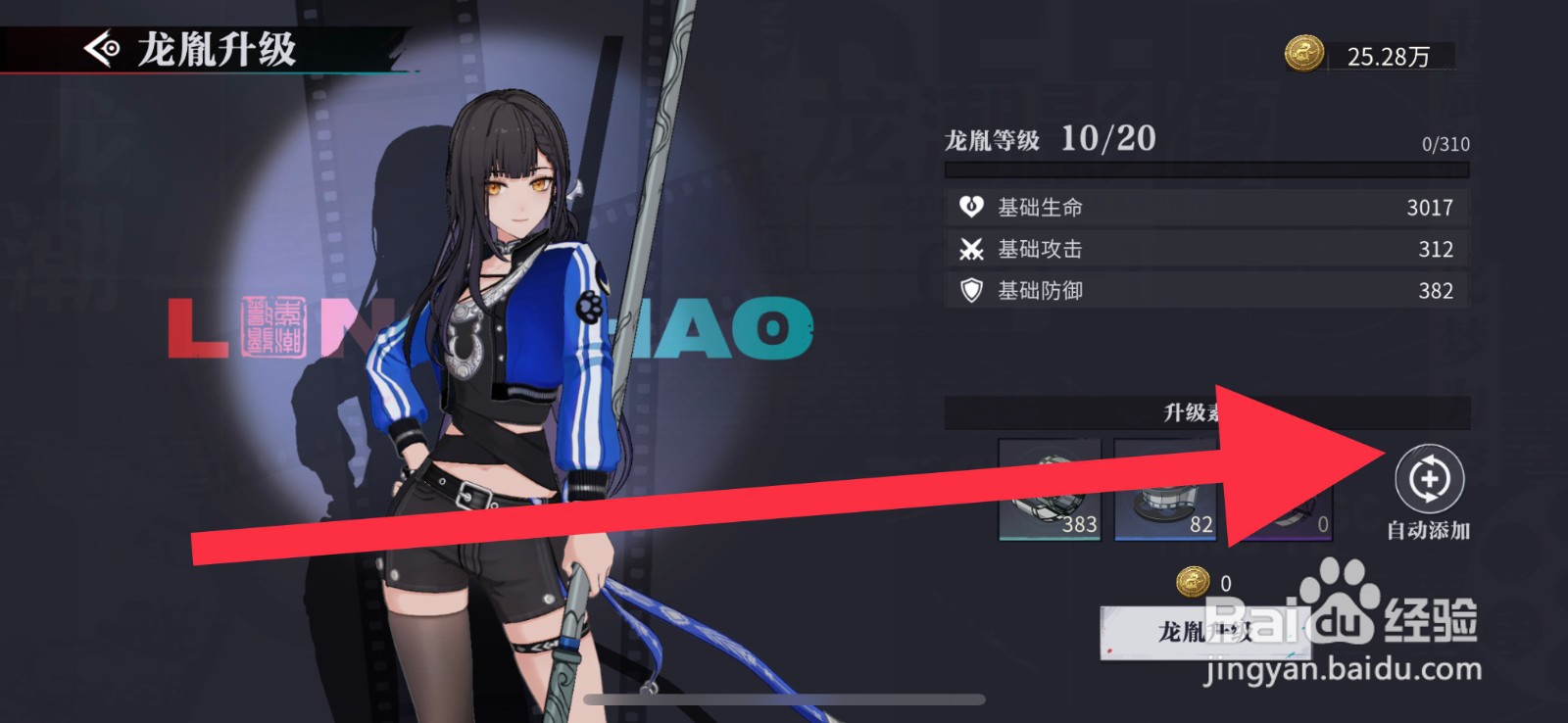 归龙潮龙胤升级攻略