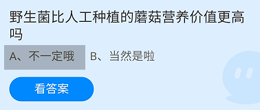 蚂蚁庄园2024年9月25日的最新答案是什么呢？