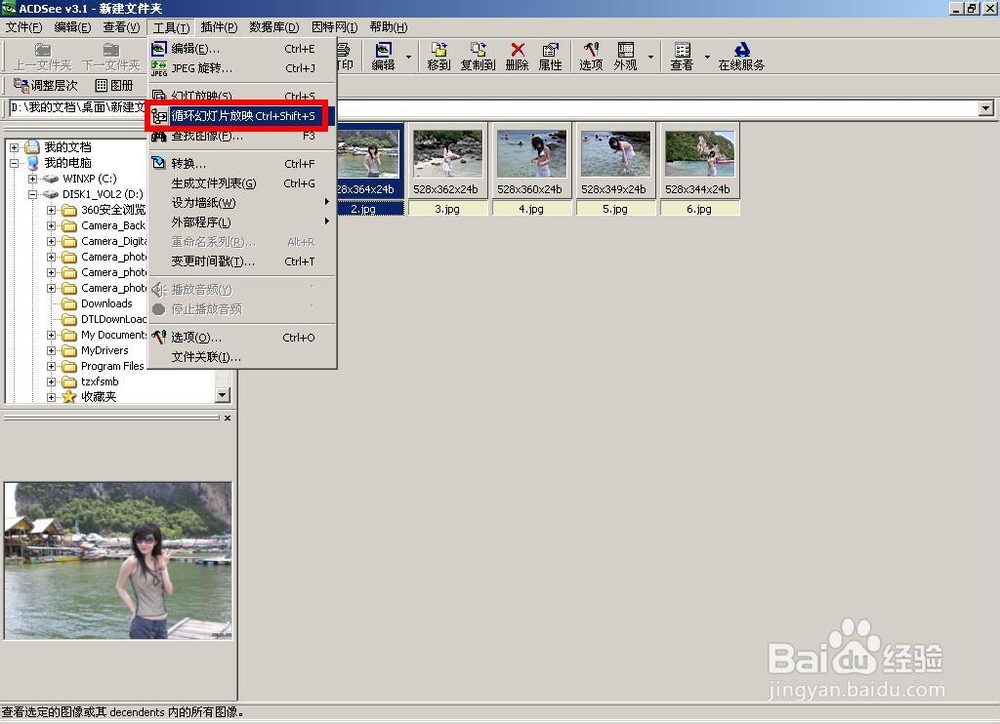 acdsee幻灯片，ACDsee幻灯片播放设置；