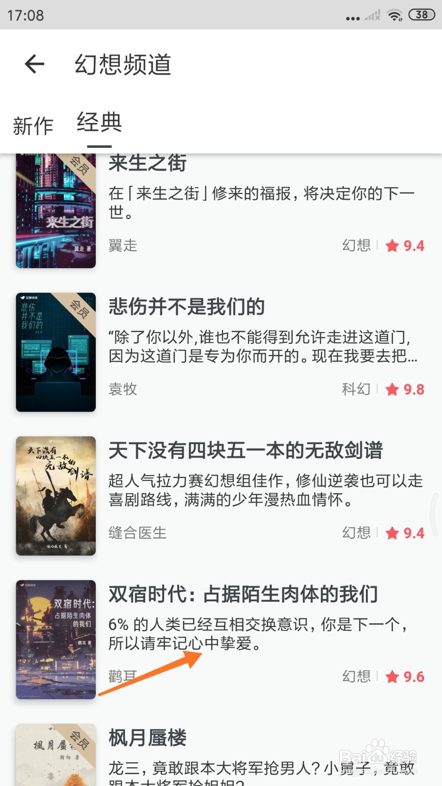 豆瓣阅读中如何查看所以请牢记心中挚爱