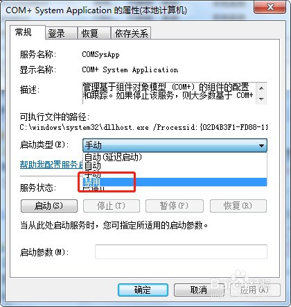 win7怎么禁用服务COM+ System Application