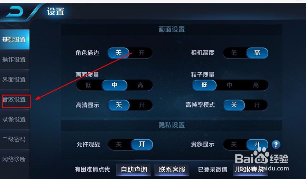 王者荣耀游戏声音怎么关掉