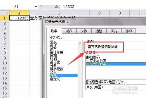 Excel人民币大写转换函数