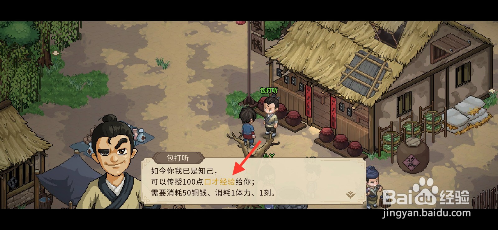 大侠立志传怎么增加口才经验