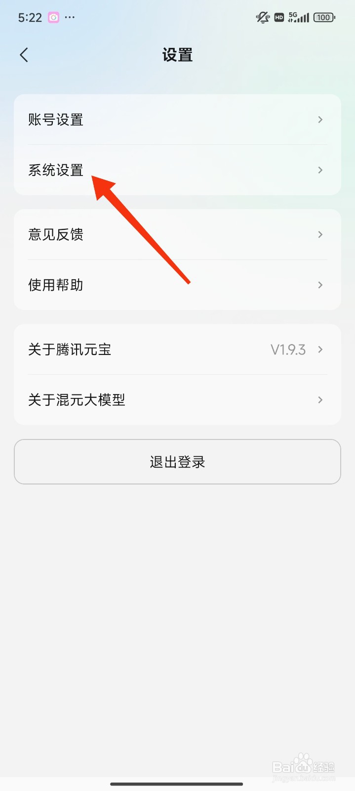 腾讯元宝怎么清除缓存？
