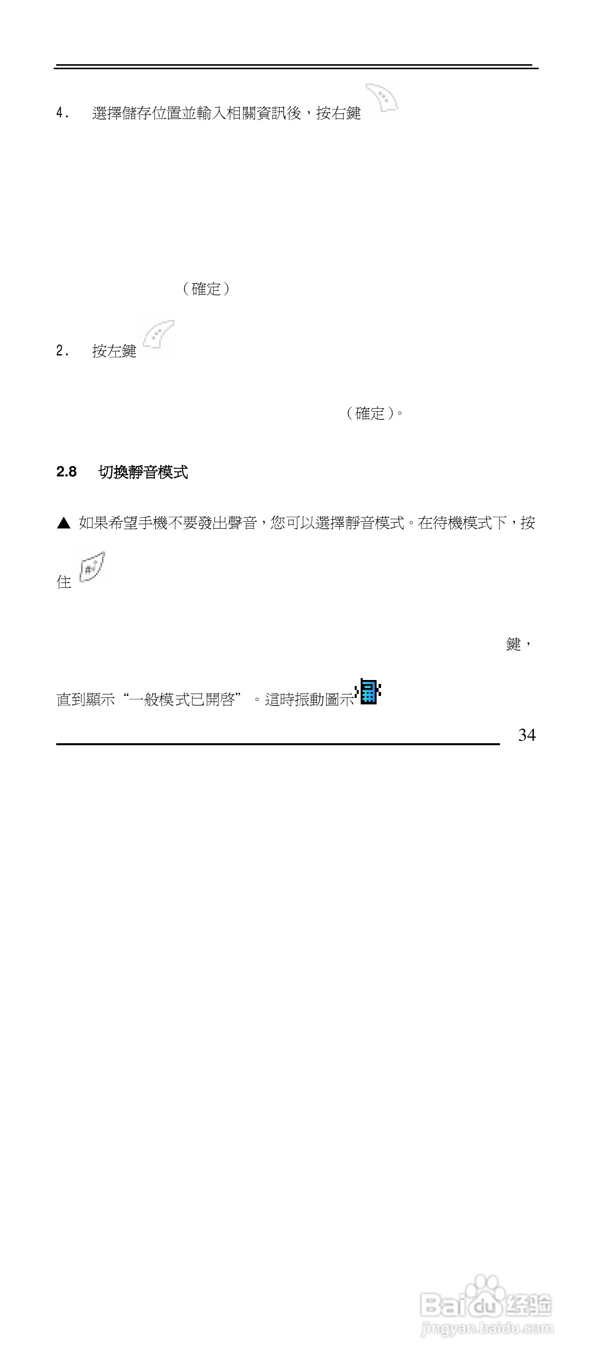 声宝GK-901型手机说明书:[4]