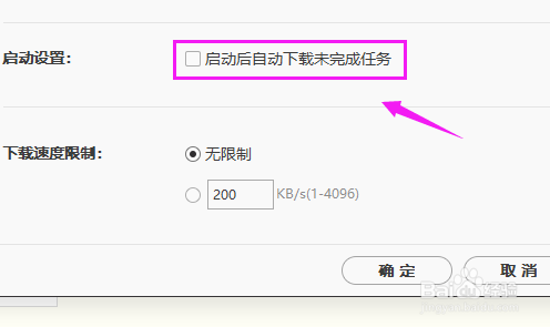 WeGame设置启动后自动下载未完成任务