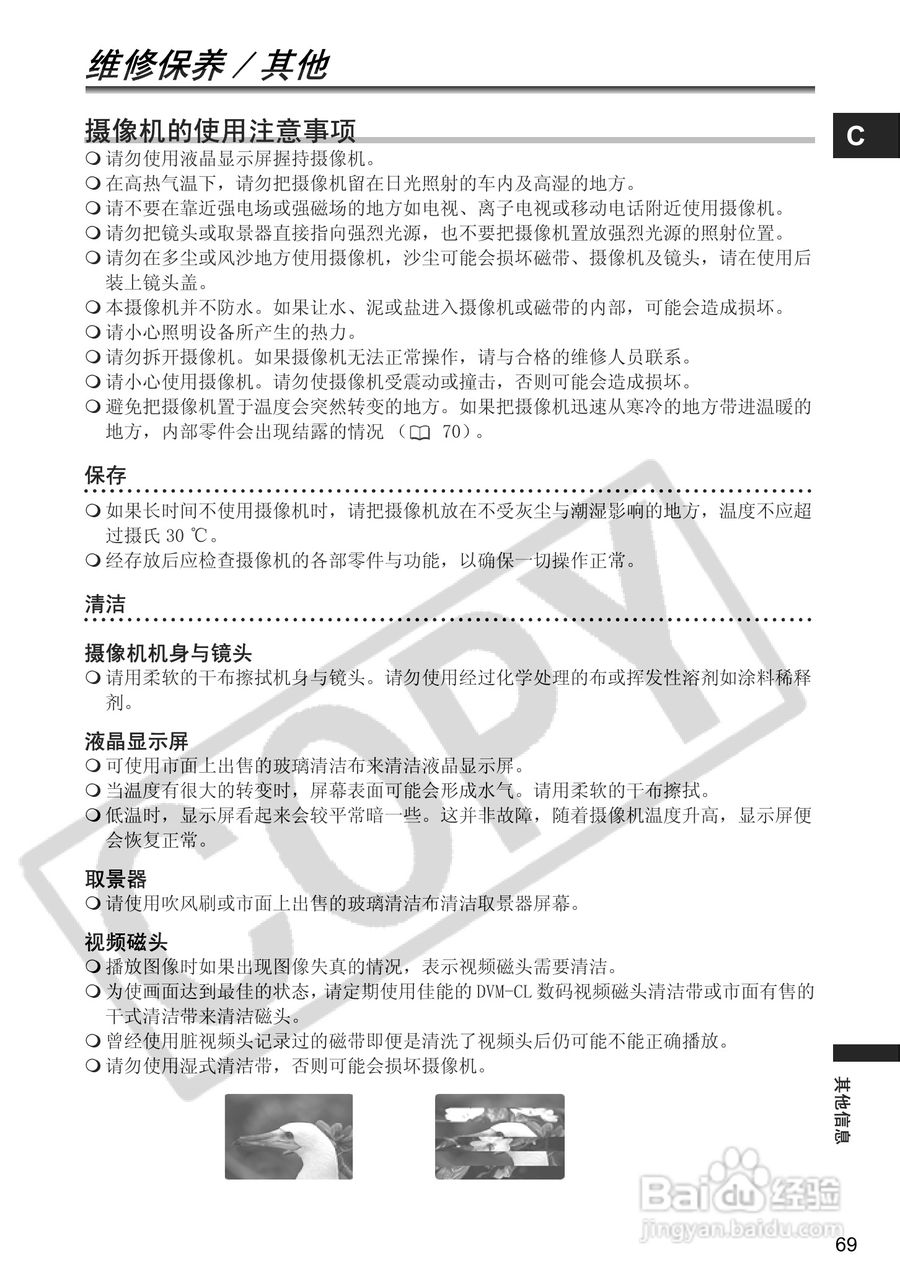 佳能MV920数码摄像机使用说明书:[7]