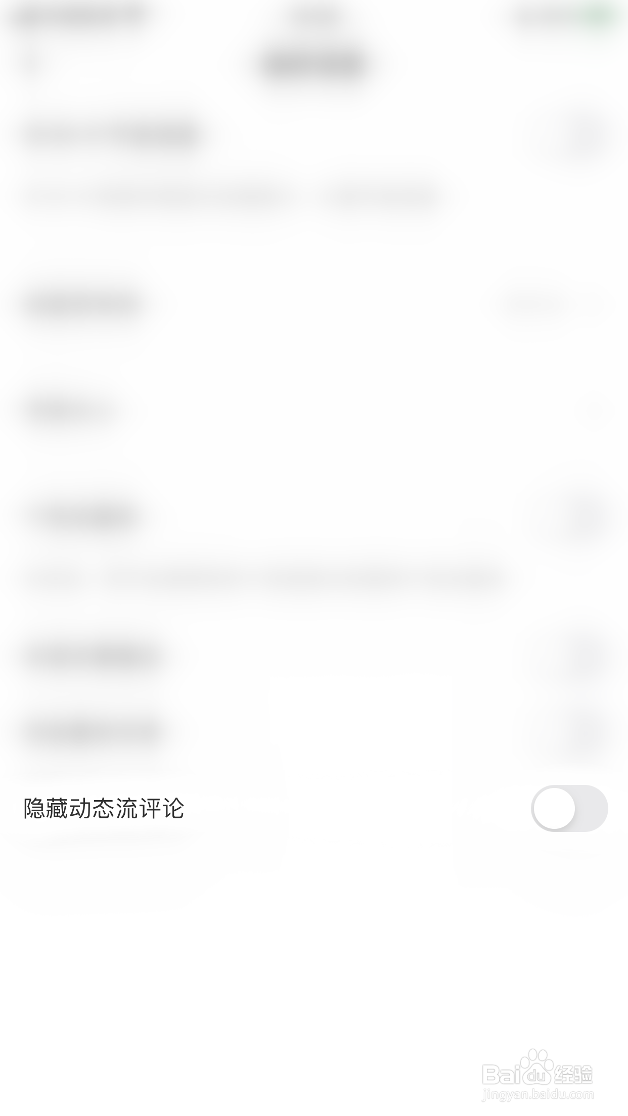 LOFTER如何关闭隐藏动态流评论