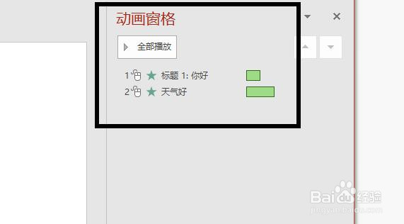 #好久不见#ppt中怎么快速删除所有动画效果？