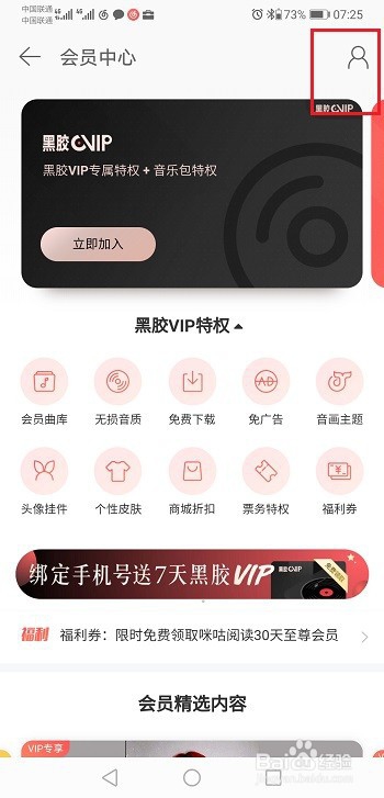 网易云音乐会员兑换码是什么,怎么使用