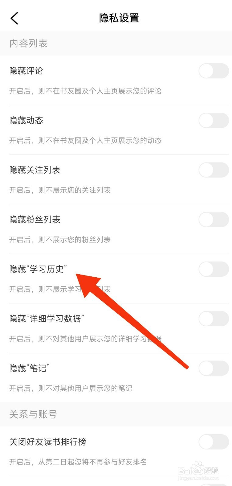 帆书关闭隐藏学习历史功能的方法