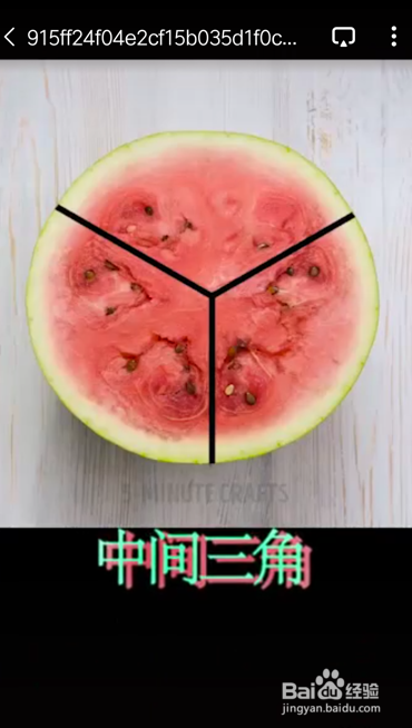 教你如何切西瓜不吃到西瓜籽的办法。