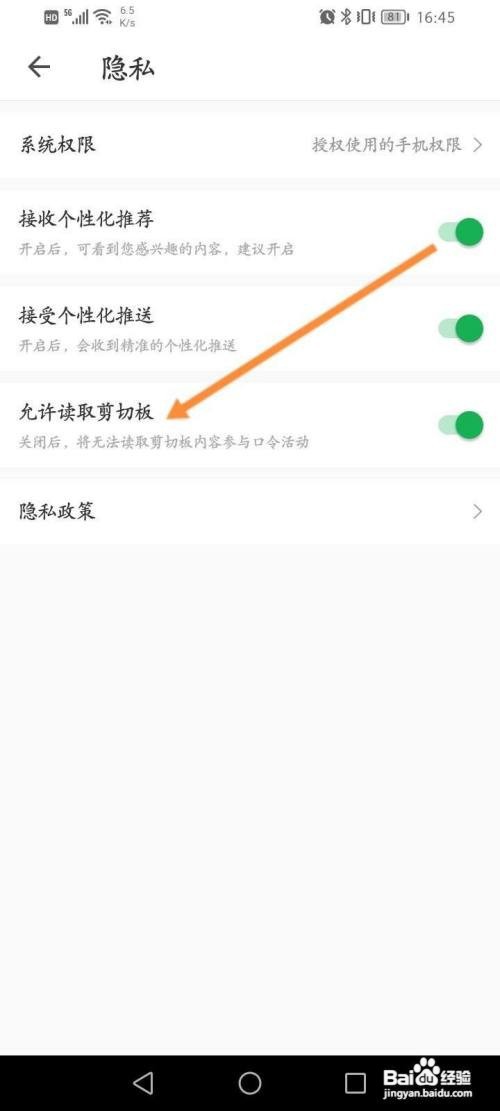 朴朴超市APP如何关闭允许读取剪切板功能