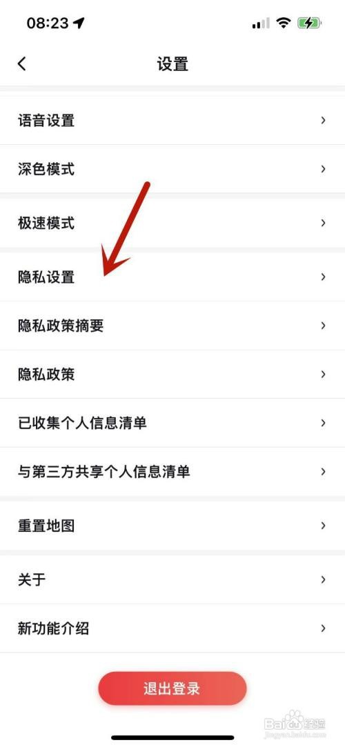 如何设置百度地图记录我的导航数据