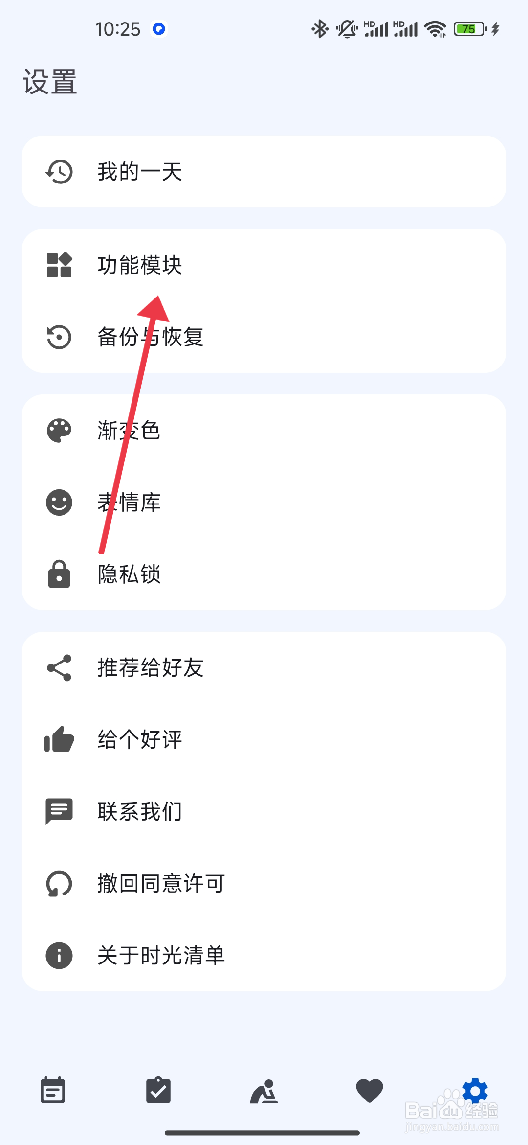 时光清单开启专注计时模块展示的攻略