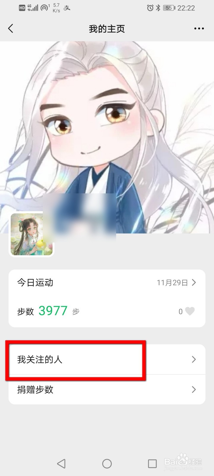 微信运动怎么查看关注的好友？